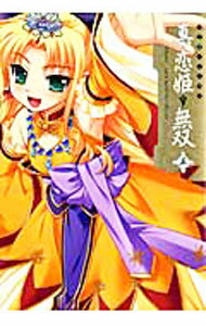 Bell C - 【中古】マジキュー4コマ　真・恋姫無双 5/ アンソロジー