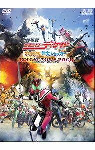 【中古】劇場版　仮面ライダーディケイド　オールライダー対大ショッカー　コレクターズパック/ 金田治【監督】