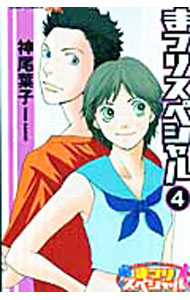V Jump C - 【中古】まつりスペシャル 4/ 神尾葉子