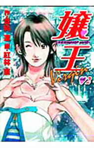 【中古】嬢王　Virgin 2/ 紅林直