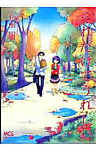 Fantasy C - 【中古】それだけでうれしい / 松田円