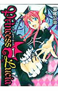【中古】Princess　Lucia 1/ 瀬尾公治