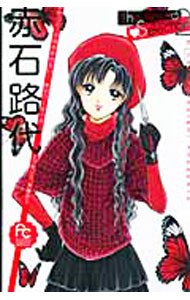 【中古】赤石路代　The　Best　Selection 2/ 赤石路代