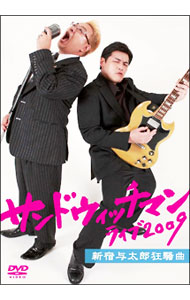 &nbsp;&nbsp;&nbsp; サンドウィッチマン　ライブ2009−新宿与太郎狂騒曲− の詳細 発売元: エイベックス カナ: サンドウィッチマンライブ2009シンジュクヨタロウキョウソウキョク / サンドウィッチマン ディスク枚数: 1枚 品番: AVBF29577 リージョンコード: 2 発売日: 2010/02/03 映像特典: 内容Disc-1オープニング漫才不動産屋何でも知っている男マスターショートコントみどりな窓口哀川町エンドトークエンドロール 関連商品リンク : サンドウィッチマン エイベックス