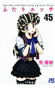 Fox C - 【中古】ふたりエッチ 45/ 克・亜樹