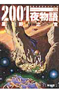楽天市場】2001夜物語の通販