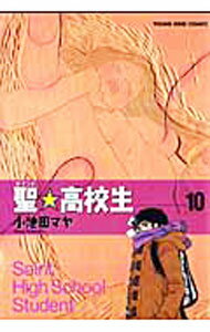 Kodansha Morning Kc - 【中古】聖・高校生 10/ 小池田マヤ