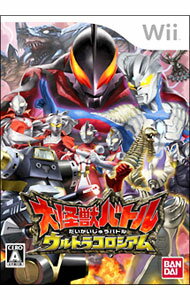 【中古】Wii 大怪獣バトル ウルトラコロシアムDX ウルトラ戦士大集結