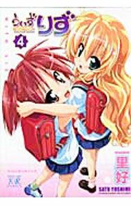 【中古】うぃずりず 4/ 里好