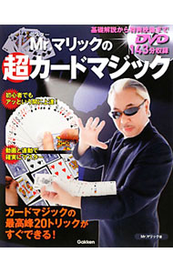 &nbsp;&nbsp;&nbsp; Mr．マリックの超カードマジック 単行本 の詳細 出版社: 学研パブリッシング レーベル: 作者: Mr．マリック カナ: ミスターマリックノチョウカードマジック / ミスター　マリック サイズ: 単行本 ISBN: 9784054044548 発売日: 2010/03/01 関連商品リンク : Mr．マリック 学研パブリッシング