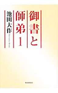 &nbsp;&nbsp;&nbsp; 御書と師弟 1 単行本 の詳細 出版社: 聖教新聞社 レーベル: 作者: 池田大作 カナ: ゴショトシテイ / イケダダイサク サイズ: 単行本 ISBN: 9784412014411 発売日: 2010/04/01 関連商品リンク : 池田大作 聖教新聞社