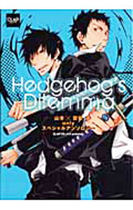Hedgehog’s　Dilemma / アンソロジー