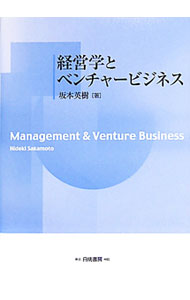 &nbsp;&nbsp;&nbsp; 経営学とベンチャービジネス 単行本 の詳細 出版社: 白桃書房 レーベル: 作者: 坂本英樹 カナ: ケイエイガクトベンチャービジネス / サカモトヒデキ サイズ: 単行本 ISBN: 9784561255369 発売日: 2010/04/01 関連商品リンク : 坂本英樹 白桃書房