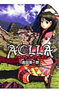 Soryusha Plaza C - 【中古】Aclla−太陽の巫女と空の神兵− 2/ 高田慎一郎