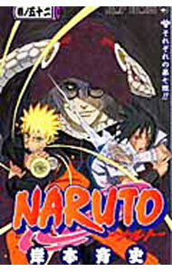 [중고] NARUTO 52/ 키시모토 사이사