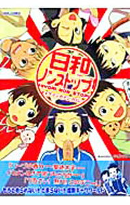 &nbsp;&nbsp;&nbsp; 日和ノンストップ！　ギャグマンガアンソロジー 変型版 の詳細 出版社: オークス レーベル: OKS　COMIX 作者: アンソロジー カナ: ヒヨリノンストップギャグマンガアンソロジー / アンソロジー サイズ: 変型版 ISBN: 9784861057915 発売日: 2009/09/18 関連商品リンク : アンソロジー オークス OKS　COMIX　　