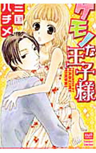 &nbsp;&nbsp;&nbsp; ケモノな王子様 新書版 の詳細 出版社: 笠倉出版社 レーベル: カルトコミックス　sweetセレクション 作者: 三国ハヂメ カナ: ケモノナオウジサマ / ミクニハヂメ サイズ: 新書版 ISBN: 9784773097443 発売日: 2010/10/16 関連商品リンク : 三国ハヂメ 笠倉出版社 カルトコミックス　sweetセレクション　　