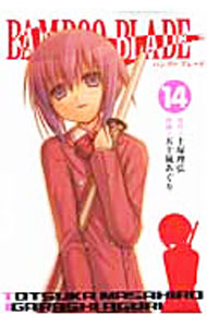 【中古】BAMBOO BLADE 14/ 五十嵐あぐり
