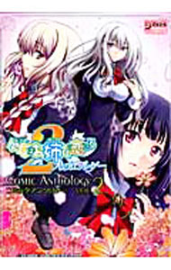 Shueisha You C - 【中古】【全品10倍！5/10限定】処女はお姉さまに恋してる　2人のエルダー 2/ アンソロジー