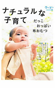 Pregnancy, Childbirth, Nurturing - 【中古】ナチュラルな子育て / クレヨンハウス