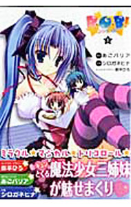 【中古】R・G・B！ 1/ シロガネヒナ