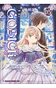 楽天市場】GOSICK（青年｜コミック）：本・雑誌・コミックの通販
