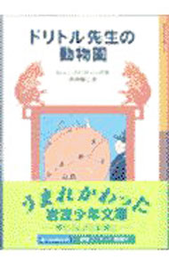 楽天市場】本 ドリトル先生シリーズの通販