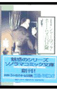 【中古】【全品10倍！5/10限定】名探偵登場(1)−シャーロック・ホームズの冒険− / JET