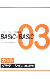 BASIC　OF　BASIC 03/ 舞床仁