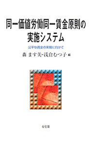 樂天商城 - 【中古】同一価値労働同一賃金原則の実施システム / 森ます美 (単行本)