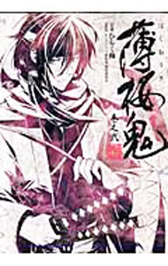 &nbsp;&nbsp;&nbsp; 薄桜鬼 2 B6版 の詳細 出版社: アスキー・メディアワークス レーベル: シルフコミックス 作者: ひらく椥 カナ: ハクオウキ / ヒラクナキ サイズ: B6版 ISBN: 9784048703413 発売日: 2011/02/22 関連商品リンク : ひらく椥 アスキー・メディアワークス シルフコミックス　　薄桜鬼 まとめ買いは こちら
