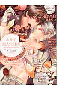 Kaiosha Gush C - 【中古】お菓子擬人化計画 / アンソロジー