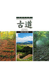 &nbsp;&nbsp;&nbsp; 古道 単行本 の詳細 出版社: 光村推古書院 レーベル: SUIKO　BOOKS 作者: 森田敏隆 カナ: コドウ / モリタトシタカ サイズ: 単行本 ISBN: 4838104420 発売日: 2011/04/01 関連商品リンク : 森田敏隆 光村推古書院 SUIKO　BOOKS