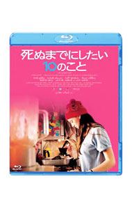 &nbsp;&nbsp;&nbsp; 【Blu−ray】死ぬまでにしたい10のこと の詳細 発売元: 松竹ホームビデオ カナ: シヌマデニシタイ10ノコトブルーレイディスク MY LIFE WITHOUT ME / イザベルコイシュ ISABEL COIXET ディスク枚数: 1枚 品番: SHBR33 リージョンコード: 2 発売日: 2011/06/29 映像特典: 内容Disc-1死ぬまでにしたい10のこと 関連商品リンク : イザベル・コイシュ 松竹ホームビデオ
