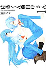 【中古】佐藤くんと田中さん−The　blood　highschool− 1/ 高河ゆん