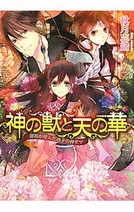 &nbsp;&nbsp;&nbsp; 神の獣と天の華　銀箱が呼んだ迷子の神サマ 文庫 の詳細 出版社: エンターブレイン レーベル: B’s−LOG文庫 作者: 秋月志緒 カナ: カミノケモノトテンノハナギンバコガヨンダマイゴノカミサマ / アキヅキシホ / ライトノベル ラノベ サイズ: 文庫 ISBN: 9784047273160 発売日: 2011/06/13 関連商品リンク : 秋月志緒 エンターブレイン B’s−LOG文庫