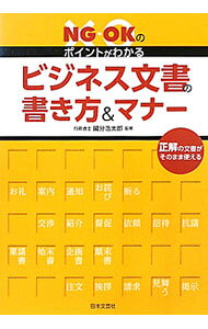 【中古】ビジネス文書の書き方＆マナー / 国分浩太郎
