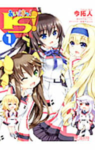 Hope C - 【中古】【全品10倍！5/15限定】あいえすっ！ 1/ 今拓人