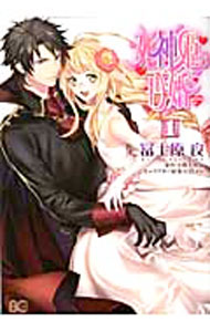 Rakuten - 【中古】死神姫の再婚 1/ エンターブレイン