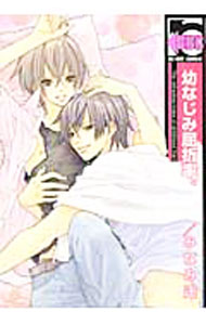 Kaiosha Gush C - 【中古】【全品10倍！5/10限定】幼なじみ屈折率。 / みなみ遙 ボーイズラブコミック