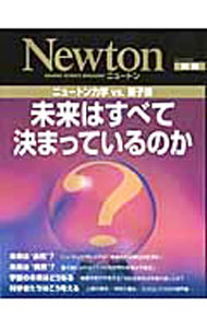 【中古】未来はすべて決まっているのか /