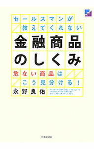 ����šۥ����륹�ޥ󤬶����Ƥ���ʤ���ͻ���ʤΤ����� / ������ͤ (ñ����)