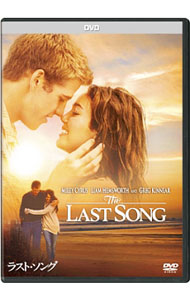 【中古】ラスト・ソング / ジュリー・アン・ロビンソン【監督】