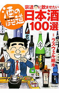 【中古】酒のほそ道宗