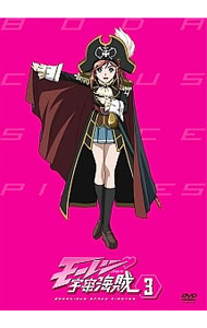 【中古】【Blu−ray】モーレツ宇宙海賊 3 初回限定版 小冊子付 / 佐藤竜雄【監督】