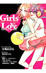 【中古】Girls　Love−strawberry　milk　shake / アンソロジー
