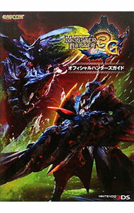 【中古】モンスターハンター3Gオフィシャルハンターズガイド /