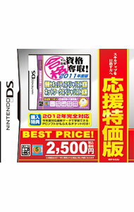 【中古】NDS マル合格資格奪取！　2011年度版　情報セキュリティスペシャリスト試験・ネットワークスペシャリスト試験　応援特価版 (ニンテンドーDS)