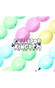 【中古】Lollipop　Kingdom（LIMITED　EDITION）　初回限定盤/ SuG