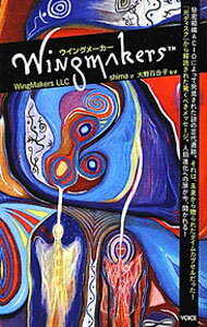 【中古】ウイングメーカー 〔1〕/ WingMakers社